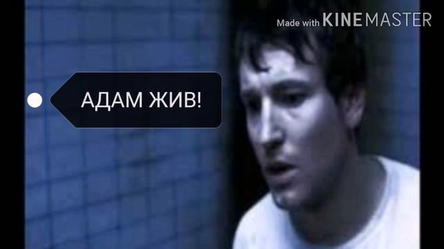 АДАМ ЖИВ?! |ПИЛА ТЕОРИИ смотреть онлайн