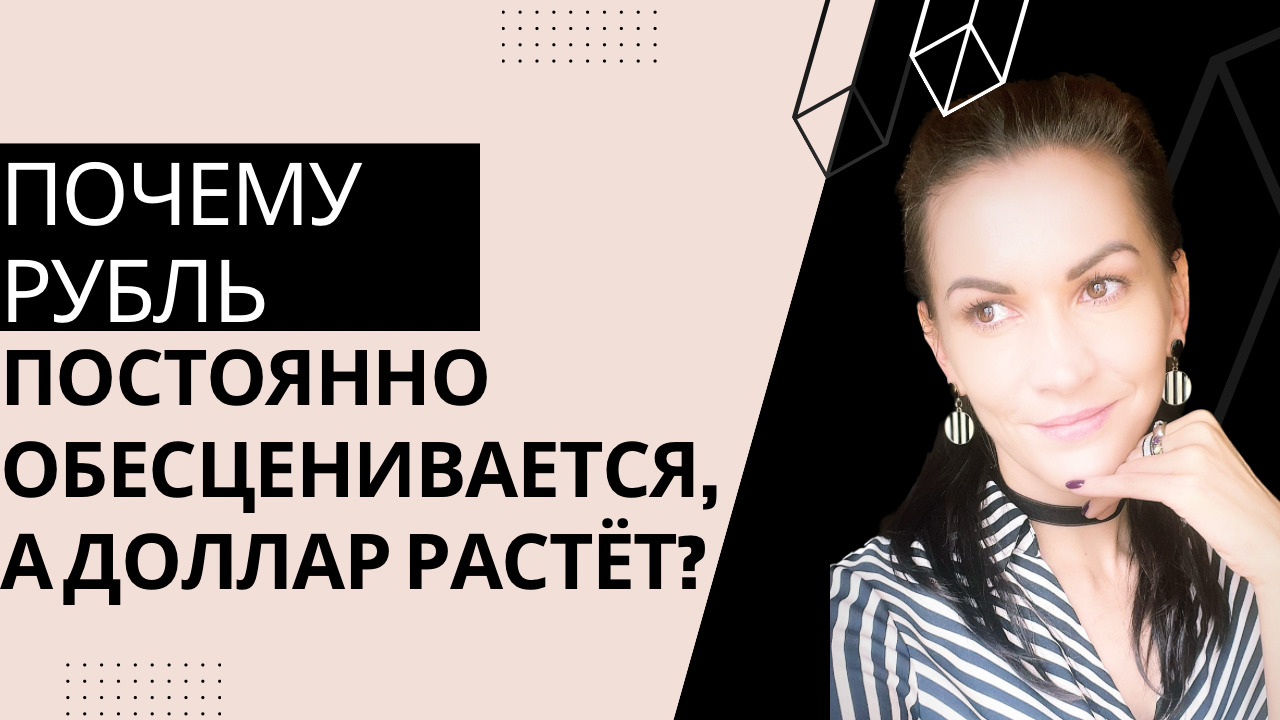 Когда будет очередная ДЕВАЛЬВАЦИЯ РУБЛЯ? Валютные качели российского рынка