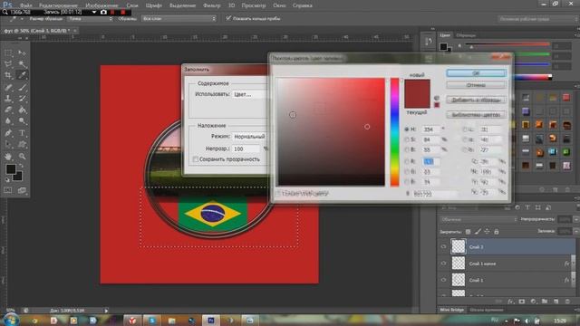 Уроки по Adobe Photoshop cs6.(Эмблема FIFA2014)