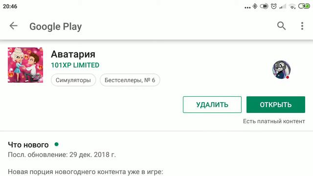 Аватария не обновляется! смотреть онлайн