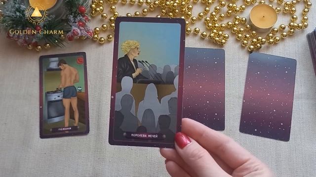 Насколько вы совместимы как пара? ОНЛАЙН ГАДАНИЕ/ Школа Таро Golden Charm смотреть онлайн