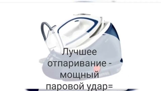 Парогенератор Tefal смотреть онлайн