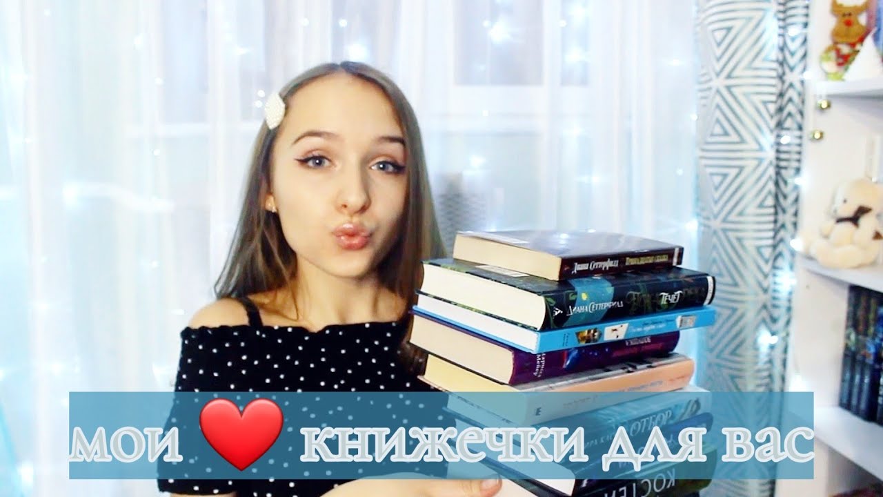 ЗИМНИЕ КНИГИ, ЧТО ПОЧИТАТЬ ЗИМОЙ❄ МОИ ЛЮБИМЫЕ СЕРИИ❤ смотреть онлайн