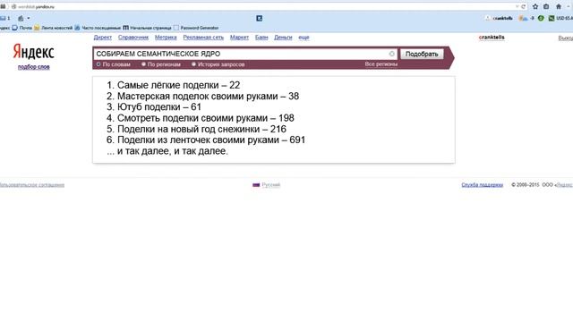 Cемантическое ядро. Как собрать семантическое ядро. смотреть онлайн