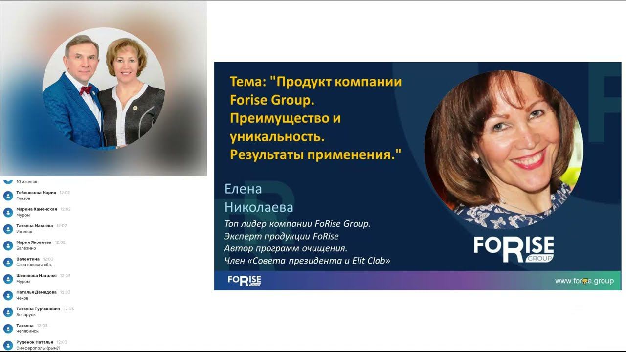 FORISE GROUP. Преимущество и уникальность продукта компании. Результаты применения. смотреть онлайн