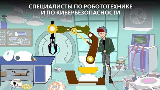 САМЫЕ ВОСТРЕБОВАННЫЕ ПРОФЕССИИ В БУДУЩЕМ смотреть онлайн