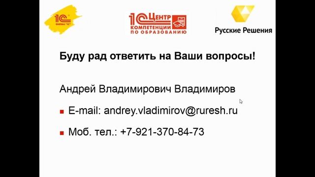 Вебинар "Зачисление абитуриентов в 1С:Колледж и выгрузка в ФИС ГИА и Приема" смотреть онлайн