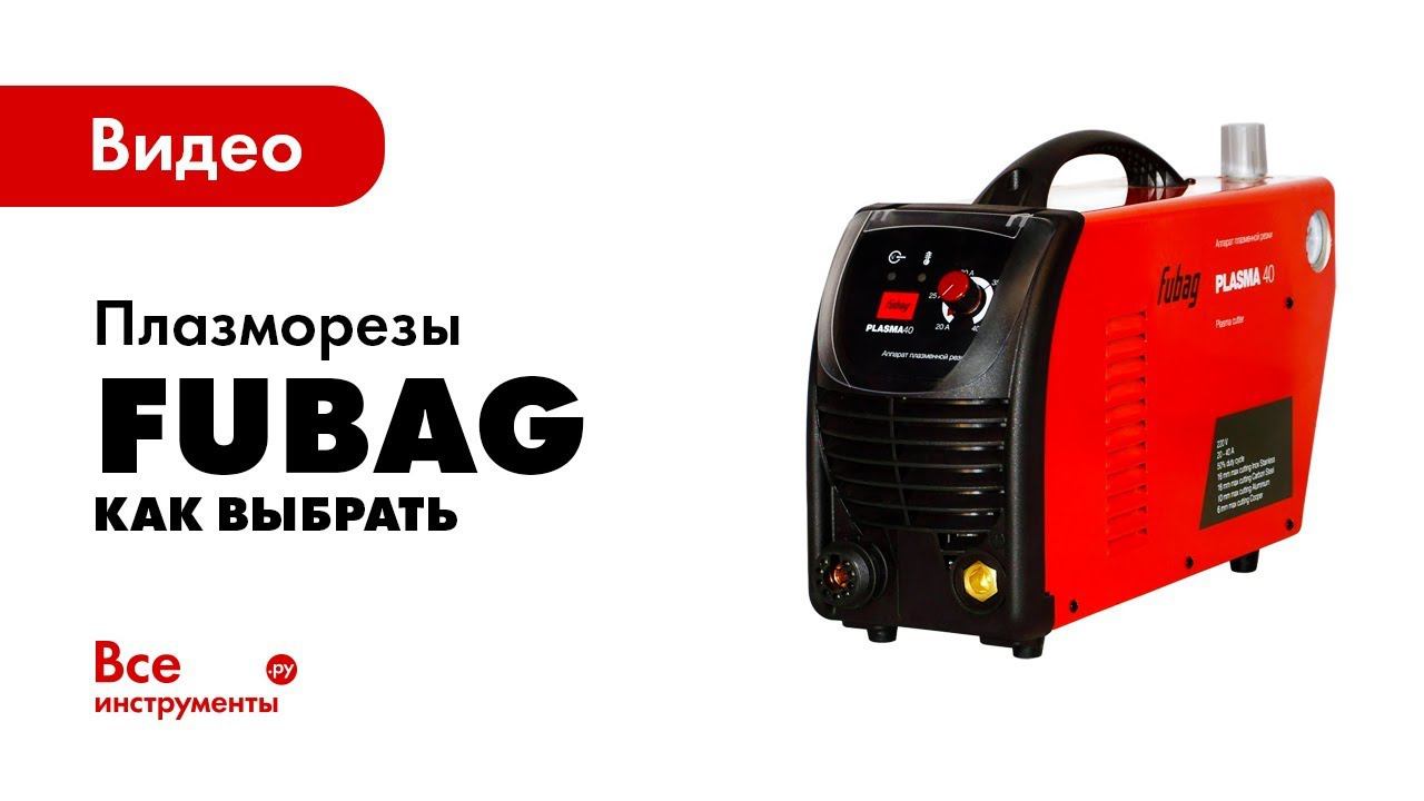 Как выбрать плазморез? Принцип работы аппарата плазменной резки, основные параметры и первый запуск смотреть онлайн