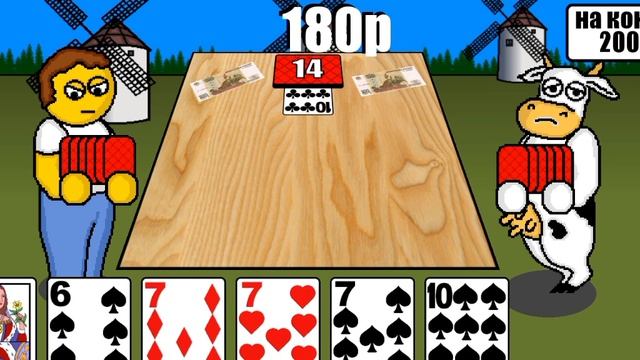 играем в дурака на деньги 1часть смотреть онлайн