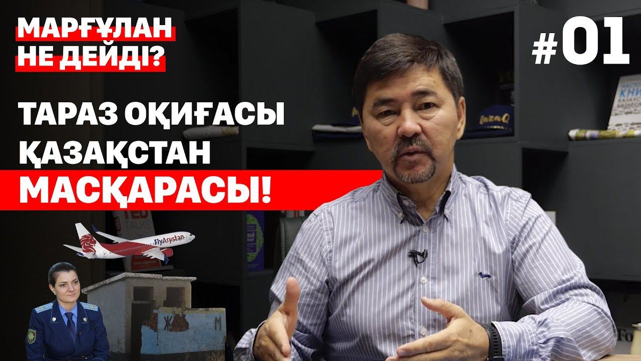 Не үшін Тараздағы зорланған қызға қатысты оқиға Қазақстан үшін ұят? | Маргулан Сейсембай смотреть онлайн