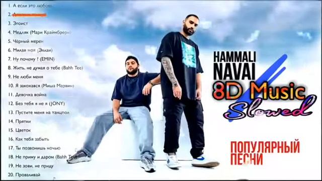 HammAli & Navai - Все песни | ХаммАли & Наваи - Все песни только хитов | ??????? ????? ????