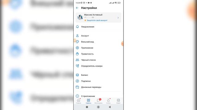Как отключить контакты в ВК? Как убрать свои контакты ВКонтакте? смотреть онлайн
