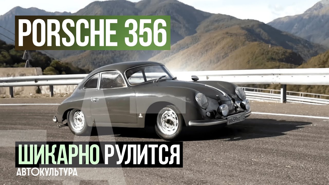 Самый первый в мире Porsche 356 (1959 года) смотреть онлайн