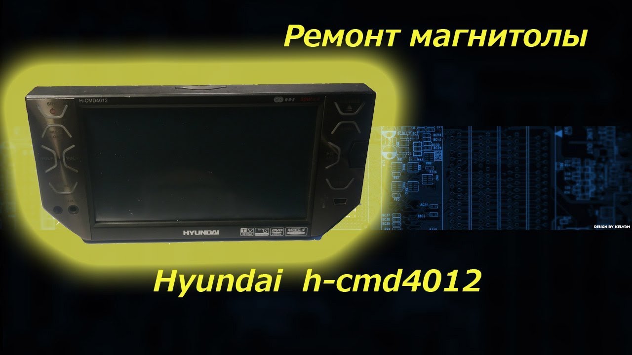 Ремонт магнитолы Hyundai h-cmd4012. Ремонт магнитолы своими руками. смотреть онлайн