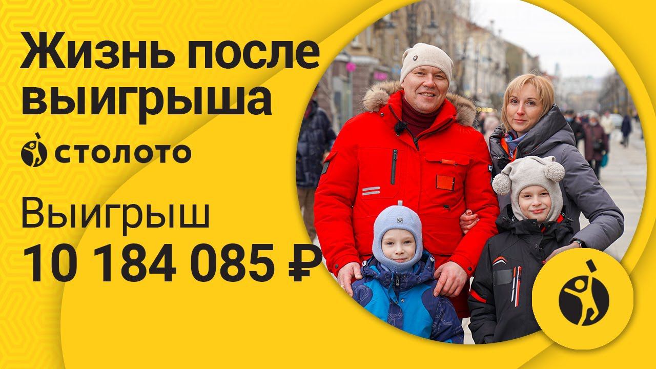 Марина Горгуленко – Саратов | Победитель Спортлото 6 из 45 | Выигрыш – 10 185 085 рубля | Столото смотреть онлайн