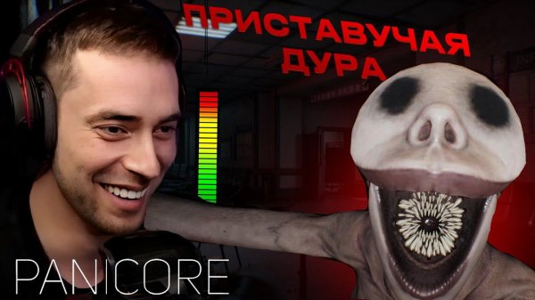 КАКАЯ ЖЕ ОНА ПРИСТАВУЧАЯ Ⓢ  Panicore