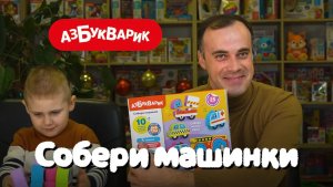 Музыкальные пазлы «Собери машинки»