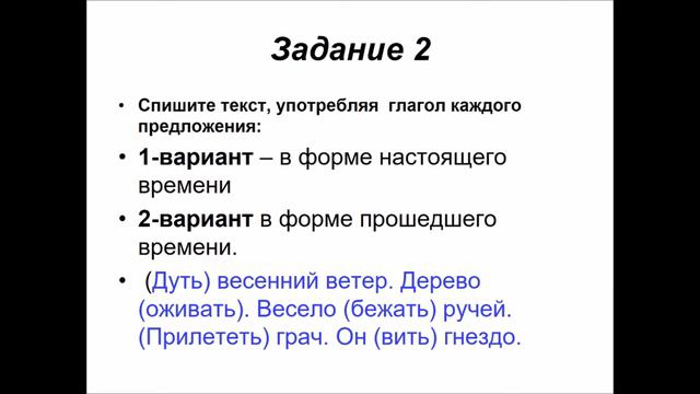 6 05 Русский язык 2 Время глагола урок 4 смотреть онлайн
