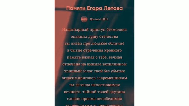 Памяти Егора Летова смотреть онлайн