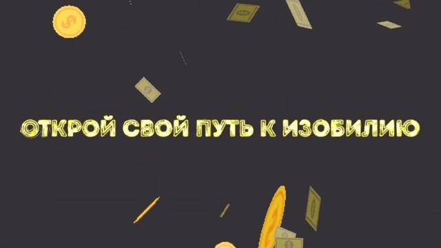 Самая мощная медитация на привлечение финансового изобилия. Привлечение денег в вашу жизнь. смотреть онлайн