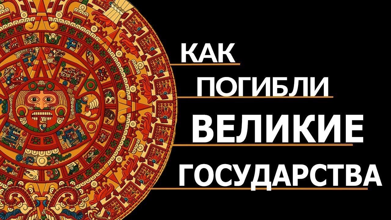 Главная тайна конкистадоров. Андрей Жуков смотреть онлайн