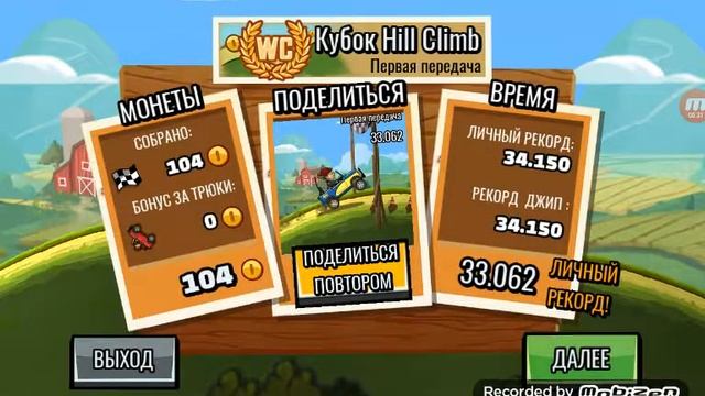 Гоняем с братом в Hill Climb 2 смотреть онлайн