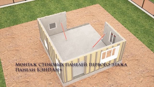 Монтаж панелей БЭНПАН+ в 3D смотреть онлайн