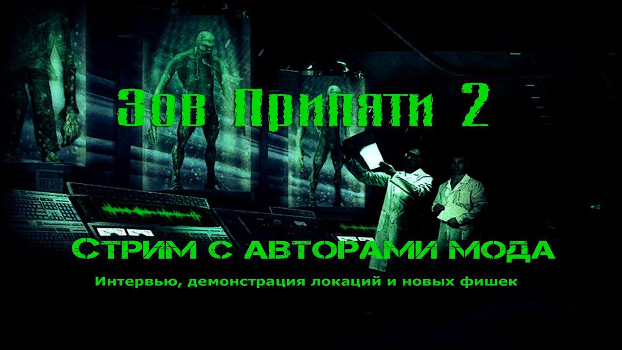 Зов Припяти 2 обзор локаций, новые фичи и ответы на вопросы от авторов мода смотреть онлайн