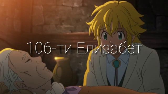 7 смертныз грехов Банг и Милиудес смотреть онлайн