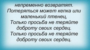 Слова песни Детские песни - Не волнуйтесь понапрасну