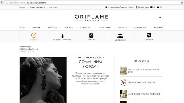 Инструкция как создать свой интернет магазин на сайте oriflame смотреть онлайн