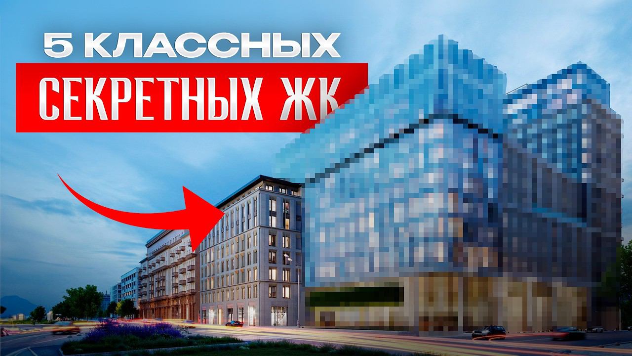 ТОП-5 лучших ЖК Москвы в 2024! / Где ВЫГОДНО купить квартиру в новостройке? смотреть онлайн