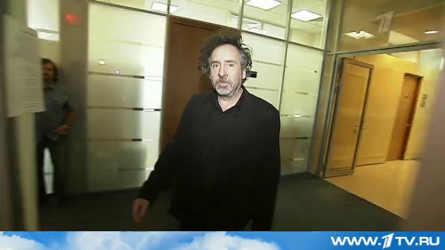 Тим Бертон в Останкино