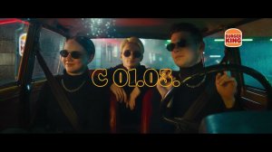 ЧЕДДЕР НАЧОС КИНГ СКОРО В БУРГЕР КИНГ