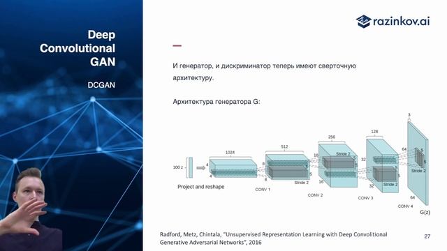 Генеративно-состязательные сети: GANs. Лекция 3 по Advanced Computer Vision. смотреть онлайн
