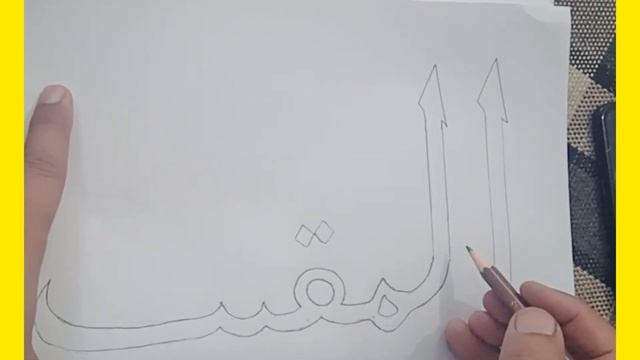 Easy sketch of Al Muqeet // Asma Ul Husna // 99 names of Allah // @M.AbdullahKhan117 // #video // смотреть онлайн