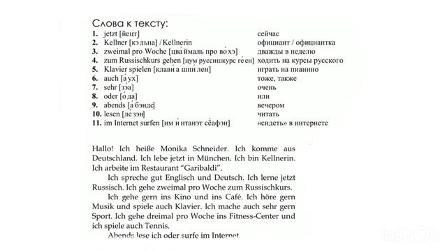 Читаем текст на немецком языке смотреть онлайн