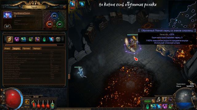 Path of Exile Ларцы смотреть онлайн