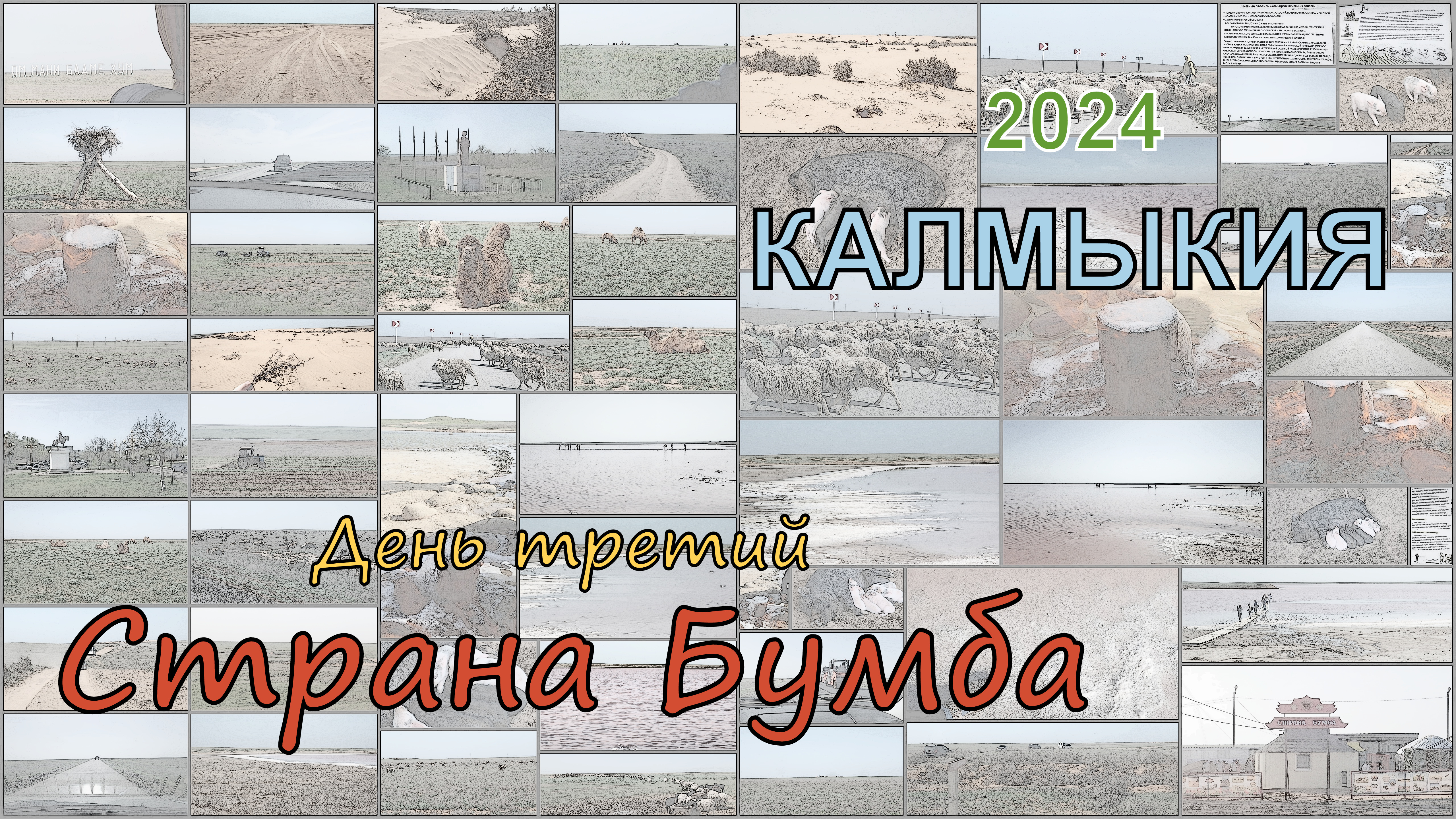 2024 Калмыкия 3 смотреть онлайн