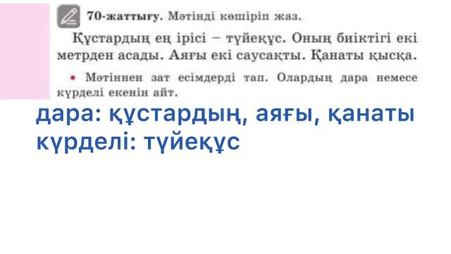 Қазақ тілі 100 сабақ 2 сынып. 2сынып казак тили 100 сабак смотреть онлайн