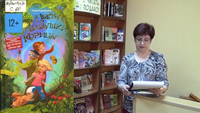 Обзор книжной выставки "Читать подано!" летняя версия смотреть онлайн