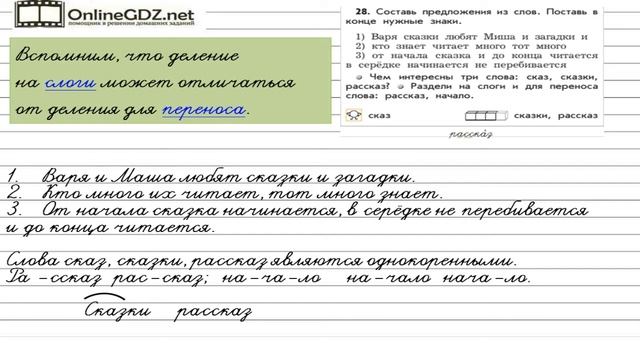 Упражнение 28 — Русский язык 2 класс (Бунеев Р.Н., Бунеева Е.В., Пронина О.В.)