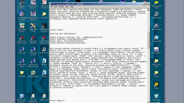 vmgroup.info - VIN-Каталог - Грузовики и автобусы - T21.avi смотреть онлайн