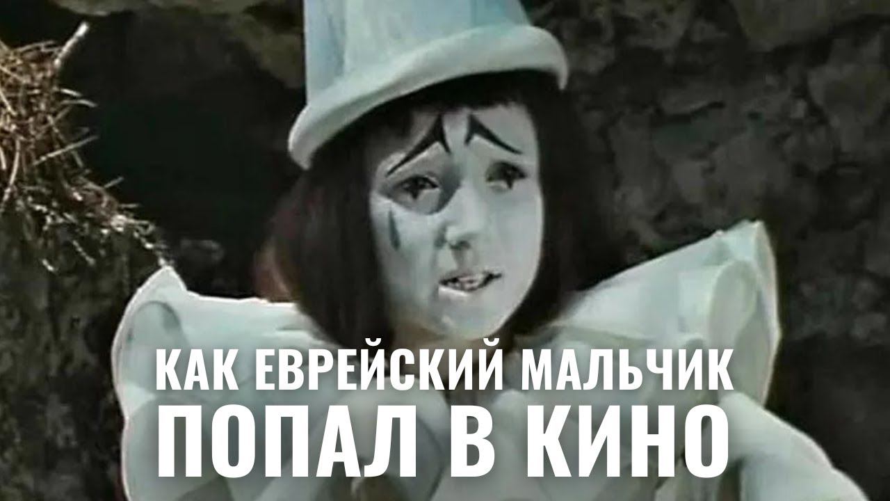 РОМАН СТОЛКАРЦ | Еврейская судьба Пьеро смотреть онлайн