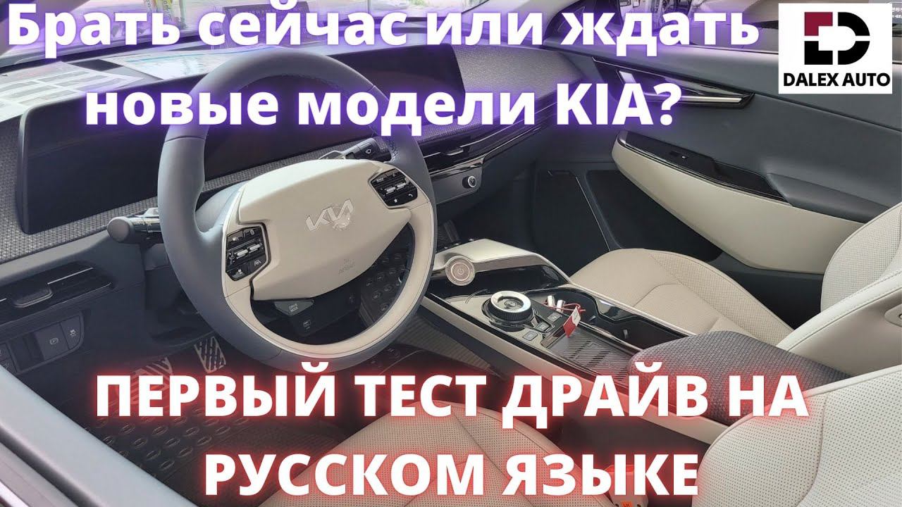 KIA EV6 2022. Разбираемся в корейских комплектациях и тестируем. Тест драйв смотреть онлайн