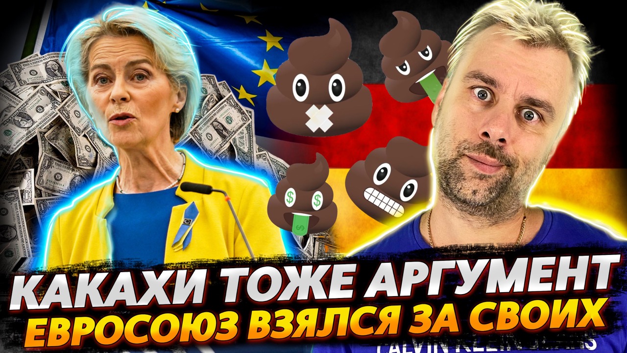 ЕВРОСОЮЗ ПРИНЯЛСЯ ЗА СВОИХ ИЛИ ЧТО ТАКОЕ ЛОМКА | АРГУМЕНТЫ ТВОРЧЕСКОЙ ИНТЕЛЛИГЕНЦИИ