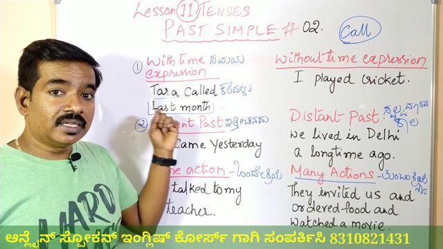 LESSON 11 PAST SIMPLE TENSES 2|| ಇಂಗ್ಲಿಷ್ ಕಲಿಯುವುದು ಹೇಗೆ || ಸ್ಪೋಕನ್ ಇಂಗ್ಲಿಷ್ || смотреть онлайн