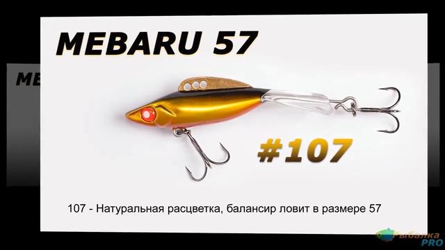 Балансиры Mebaru для ловли судака зимой смотреть онлайн