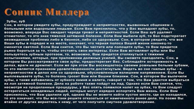 К чему снится Зубы, зуб . Сонник Миллера. смотреть онлайн