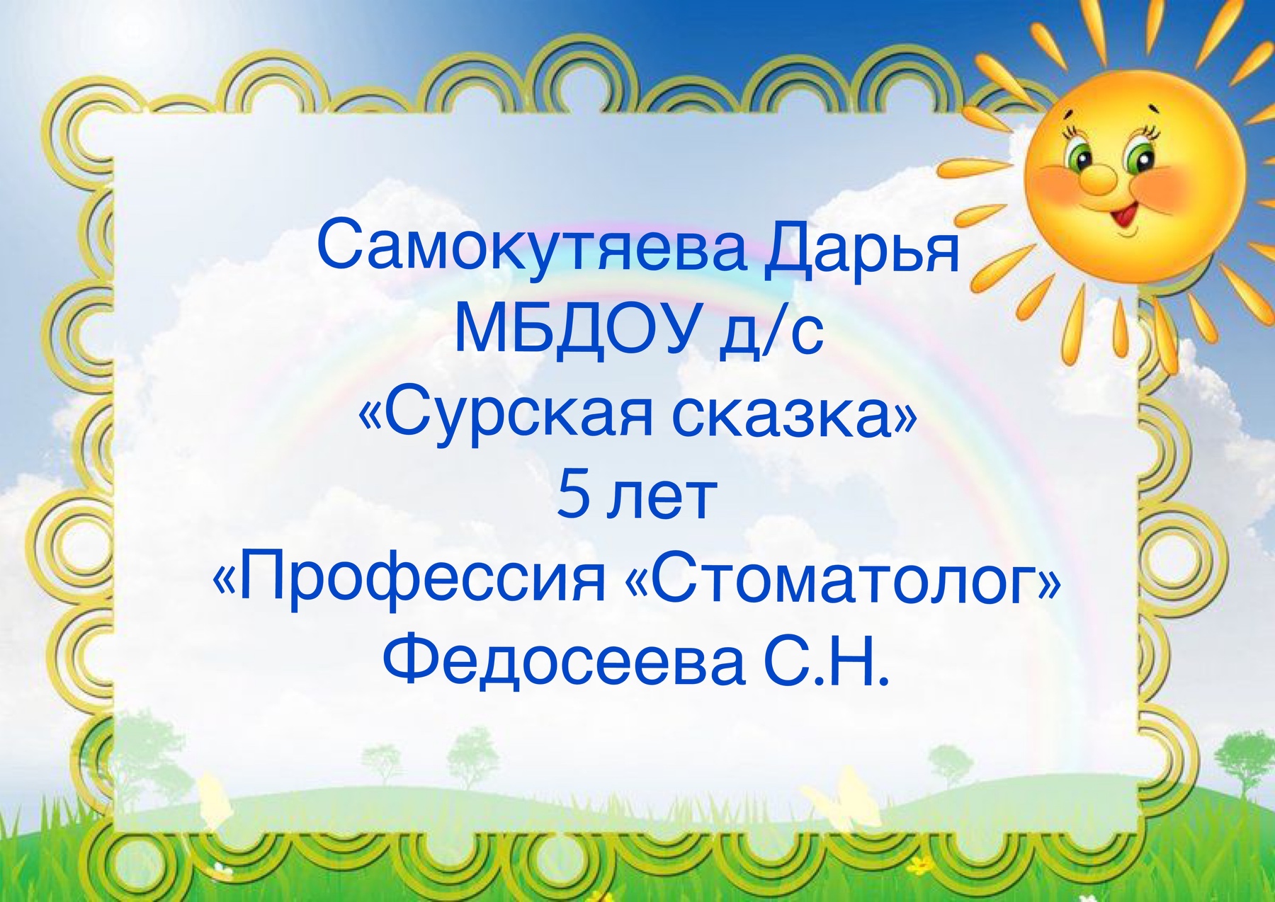 Самокутяева Дарья_старшая группа корпус 4.mov смотреть онлайн